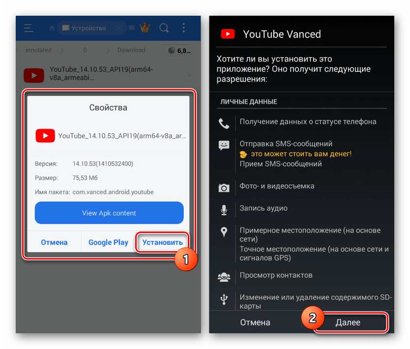 Процесс установки YouTube Vanced на Android