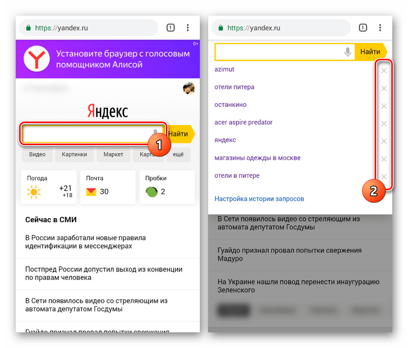 Просмотр истории запросов на сайте Яндекс на Android
