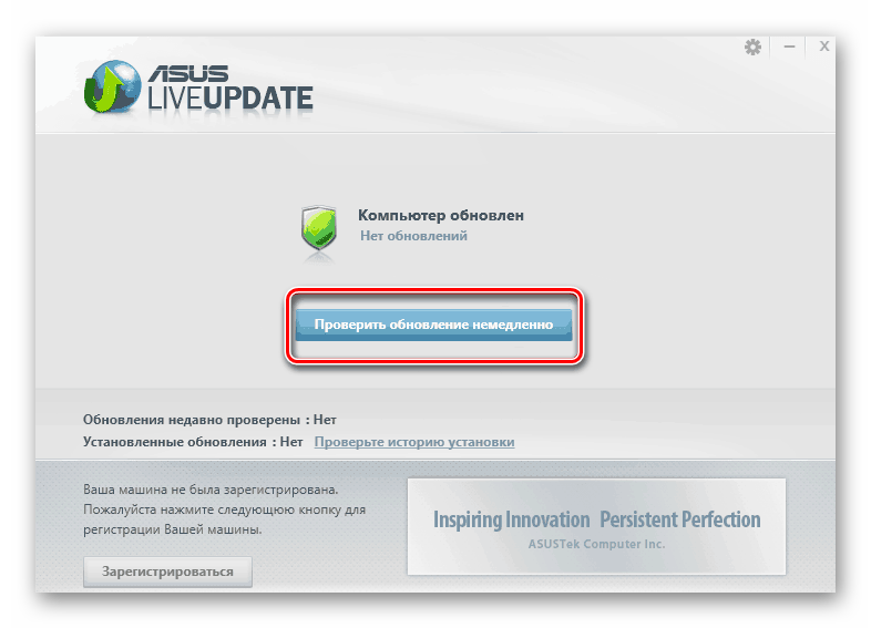 Проверка актуальности драйверов ноутбука X555L с помощью фирменной утилиты обновления ASUS Live Update