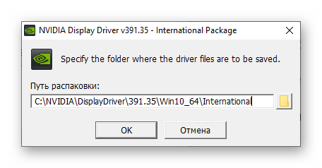 Распаковка файлов для установки драйвера для видеокарты NVIDIA GeForce 610
