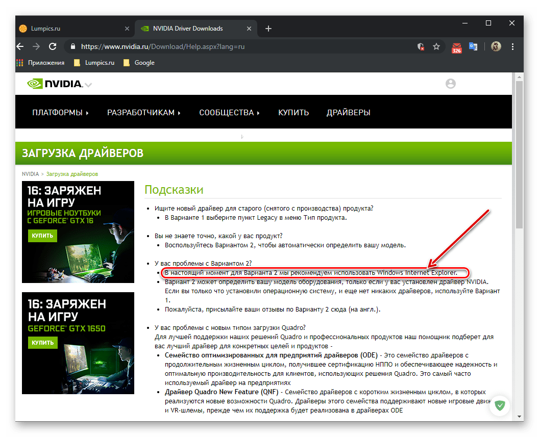 Рекомендации по выполнению автоматическокго поиска драйверов на сайте NVIDIA