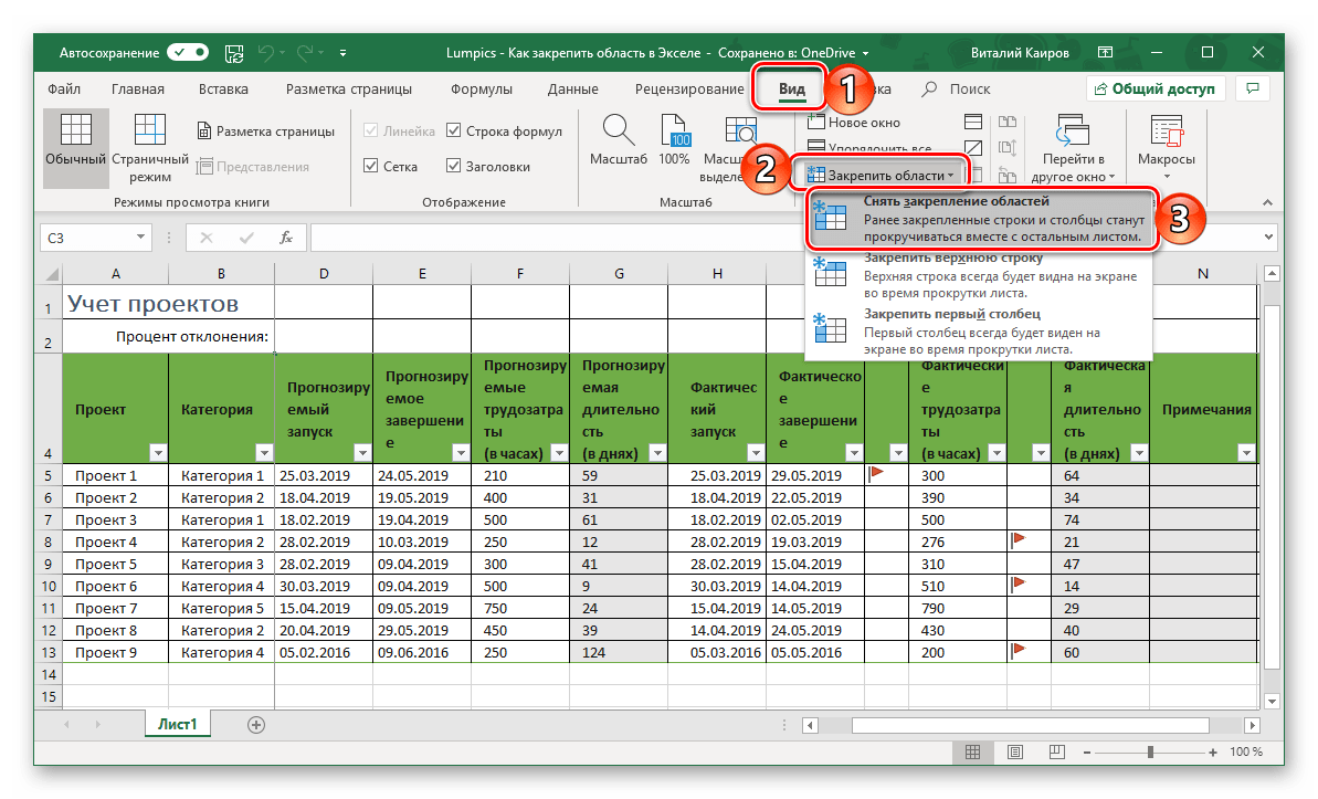 Снять закрепление для области строк и столбцов в таблице Microsoft Excel
