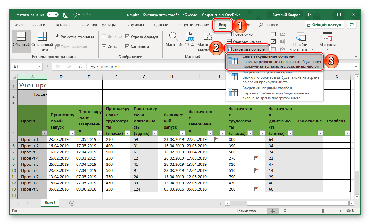 Снять закрепление области столбцов в таблице Microsoft Excel