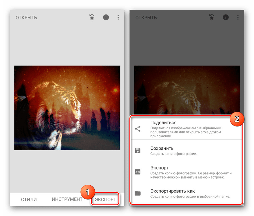 Сохранение изображения в Snapseed на Android