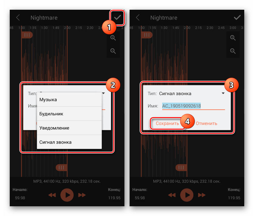 Сохранение музыки в Аудио-резак на Android