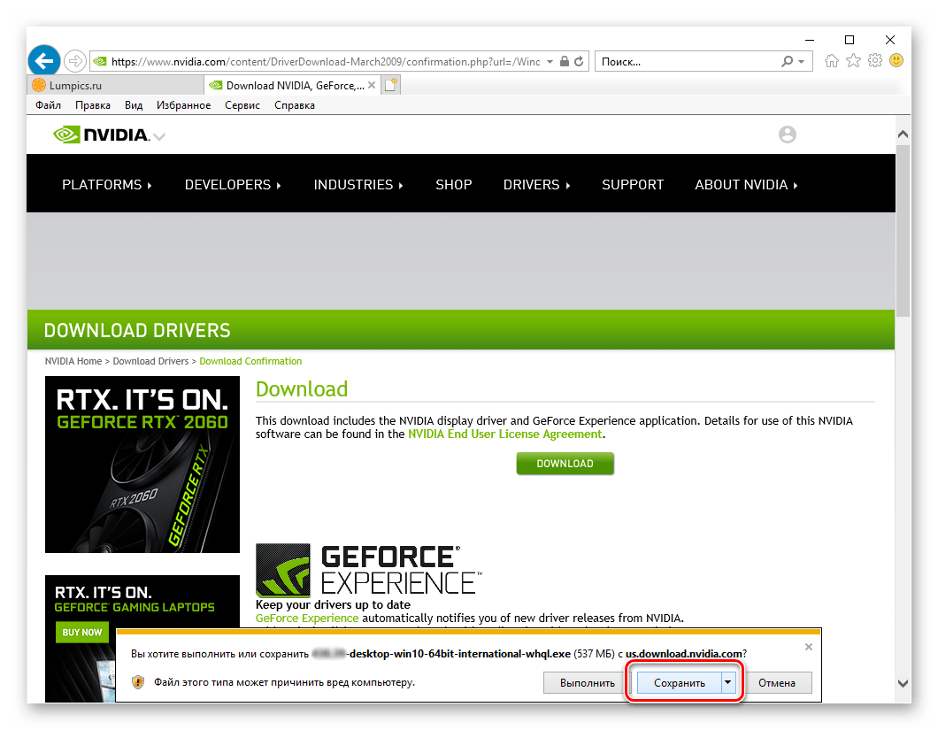 Сохранение найденного драйвера для видеокарты NVIDIA GeForce 610 в Internet Explorer