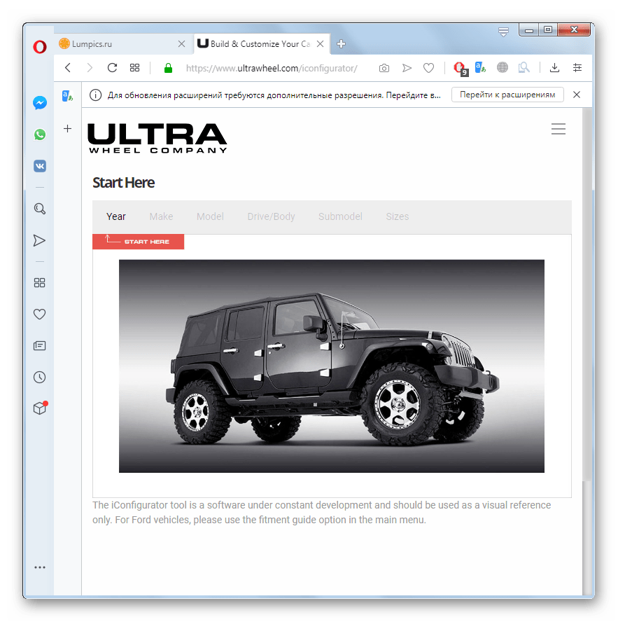 Страница виртуального моделирования дизайна автомобиля на сайте UltraWheel в браузере Opera