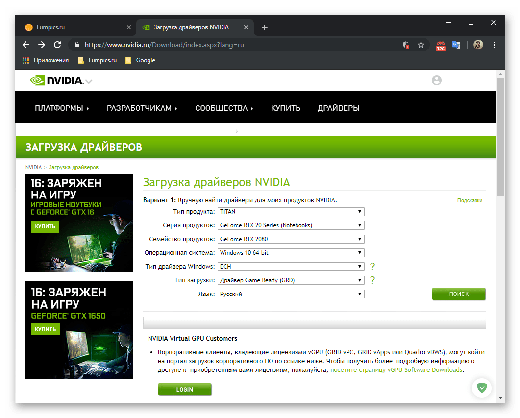 Страница поиска на официальном сайте драйверов для видеокарты NVIDIA GT 520