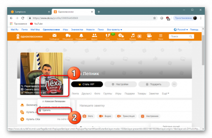 Убрать фото в одноклассниках