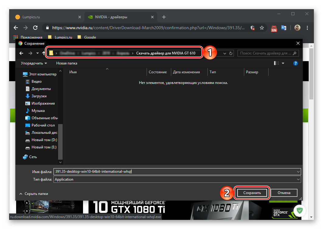 Указание папки на диске для скачивания драйвера для видеокарты NVIDIA GeForce 610
