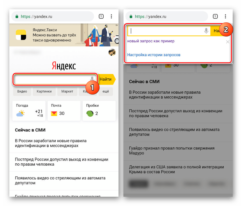 Удалять историю поиска в яндексе на андроиде. Как очистить историю в Яндексе на телефоне. История запросов в Яндексе на телефоне. Как удалить историю запросов в Яндексе на телефоне.