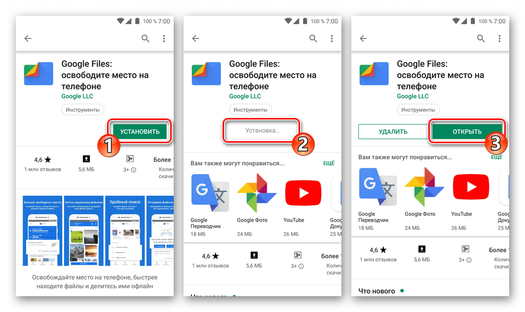 Установка файлового менеджера Google Files для Android из Play Маркета