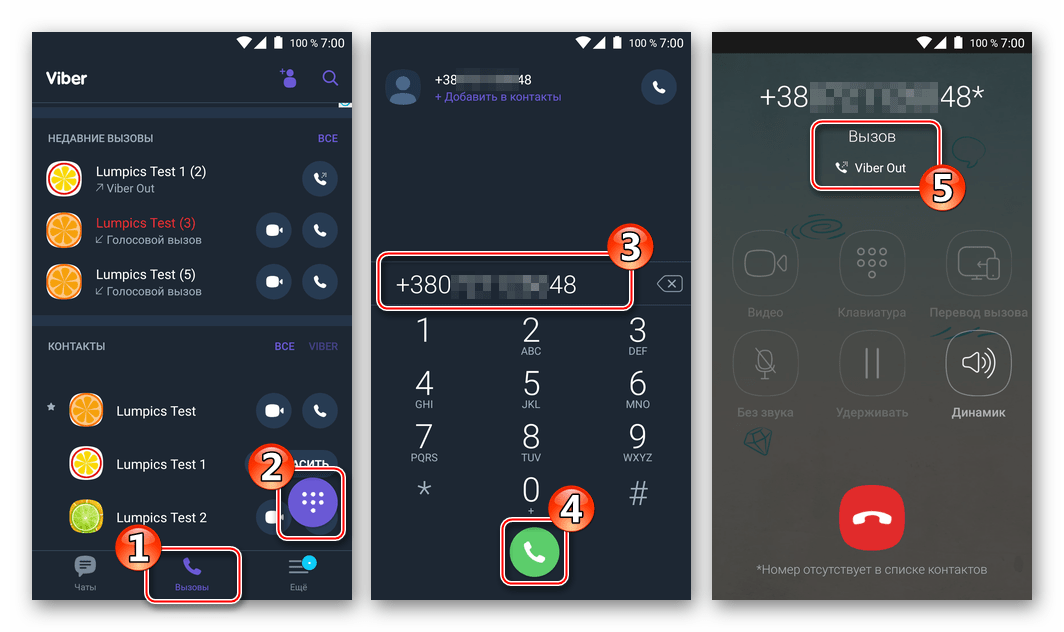 Вайбер для Андроид - набор номера для звонка через Viber Out