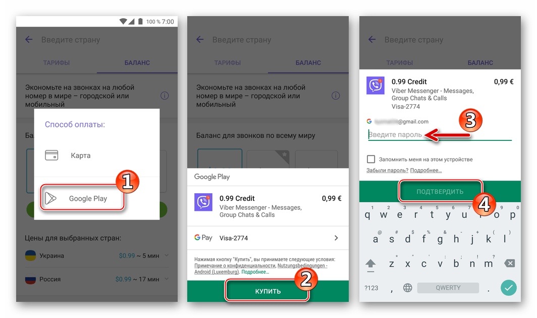 Вайбер для Андроид - пополнение счета Viber Out через Google Play