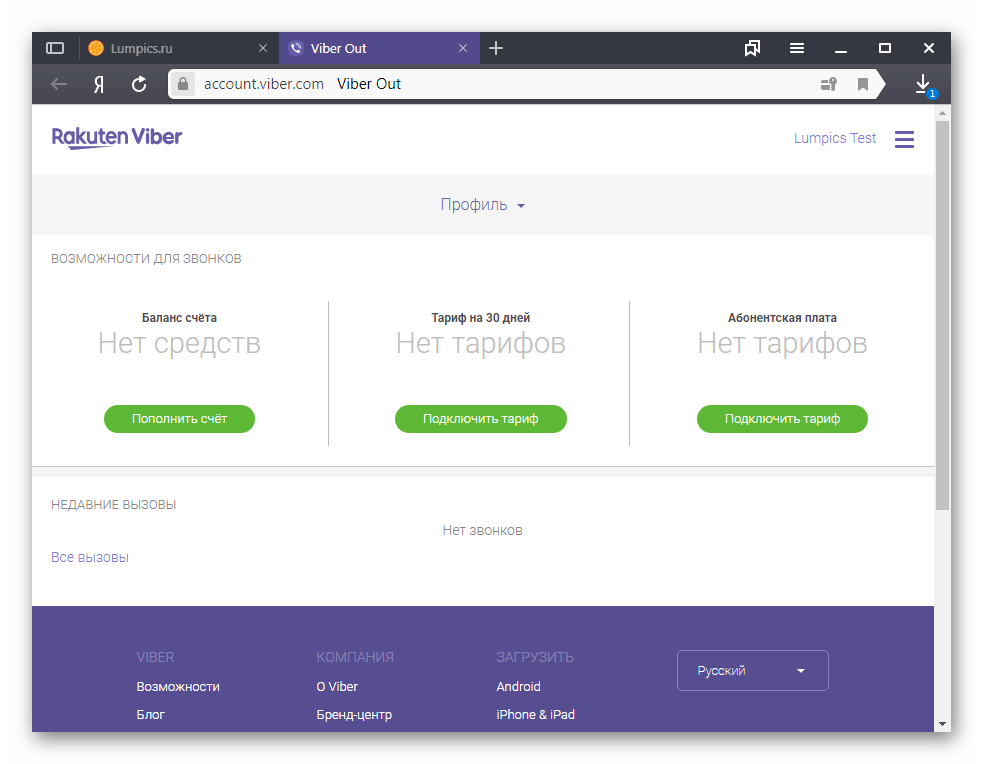 Вайбер для Windows страница профиля пользователя в системе Viber Out