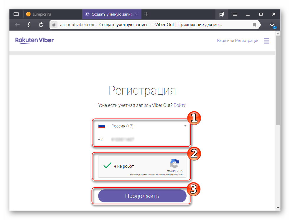 Вайбер для Windows ввод данных на странице регистрации в системе Viber Out