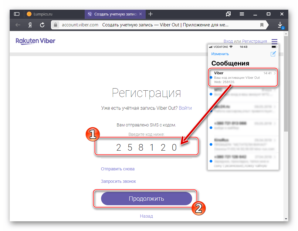 Вайбер для Windows ввод кода из SMS для регистрации в Viber Out