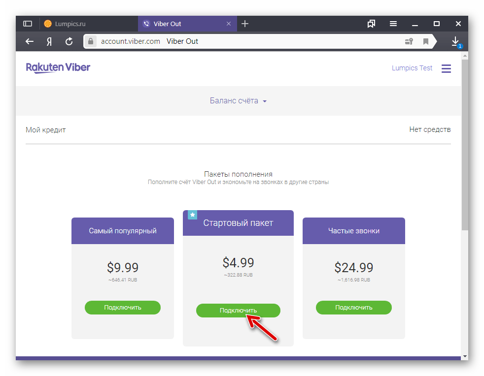 Вайбер для Windows выбор пакета пополнения услуги Viber Out на сайте сервиса