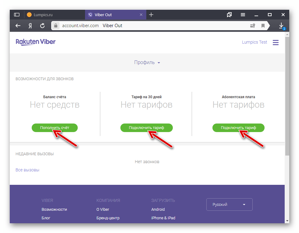 Вайбер для Windows выбор схемы оплаты услуги Viber Out на сайте системы