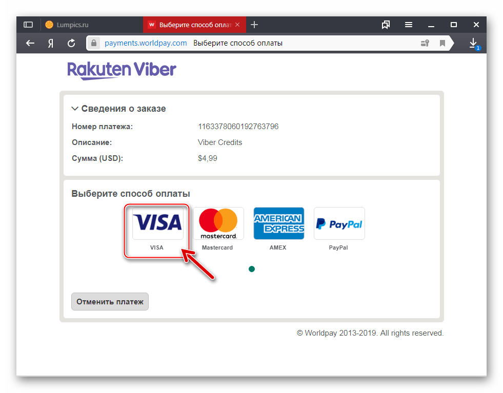 Вайбер для Windows выбор способа оплаты услуги Viber Out на сайте сервиса