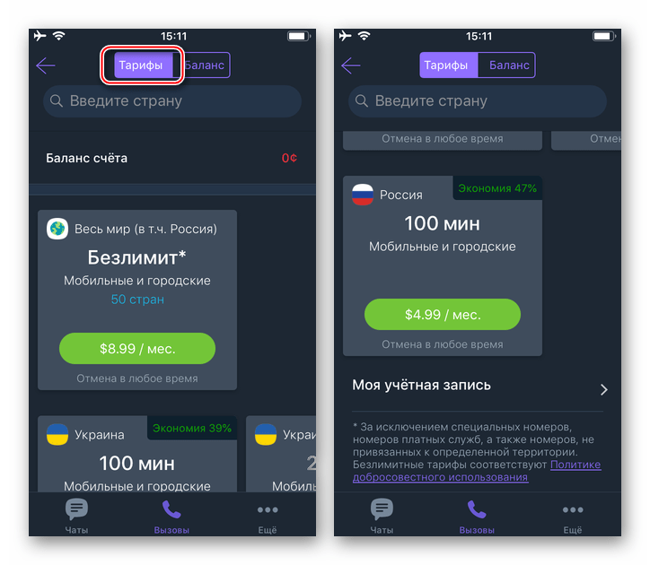 Вайбер для iOS Тарифы Viber Out с регулярной оплатой (подписка)