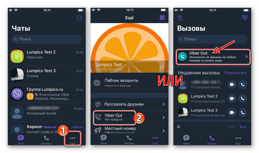 Вайбер для iOS переход к пополнению счета Viber Out