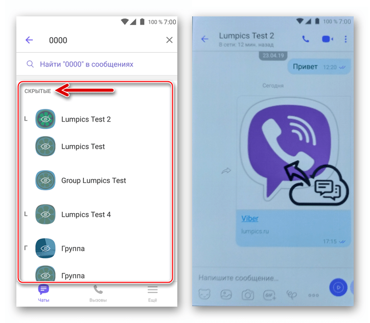 Viber для Android Открытие скрытого чата в мессенджере после ввода PIN-кода