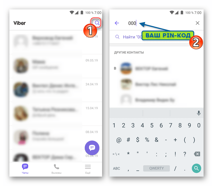 Viber для Android Ввод PIN-кода в поле поиска мессенджера для открытия скрытых чатов