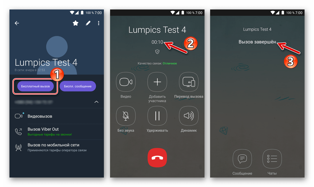 Viber для Android аудиовызов другого пользователя мессенджера с экрана карточки контакта