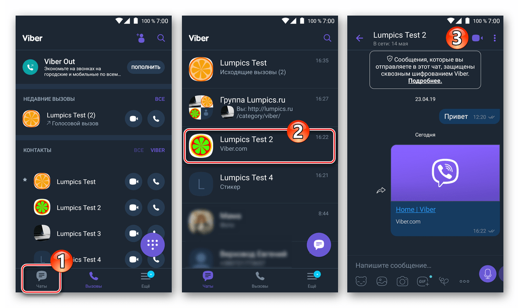 Viber для Android голосовой вызов собеседника в мессенджере с экрана чата