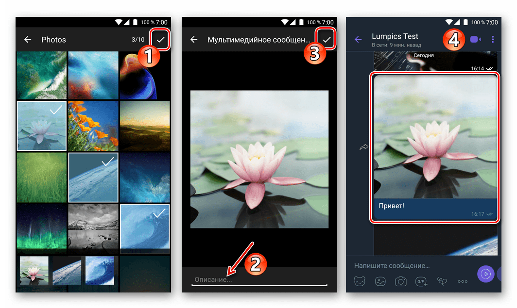 Viber для Android - отправка нескольких фотографий из памяти смартфона через мессенджер