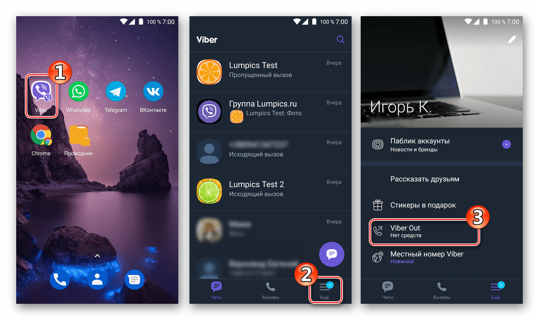 Viber для Андроид - переход к оплате счета Viber Out