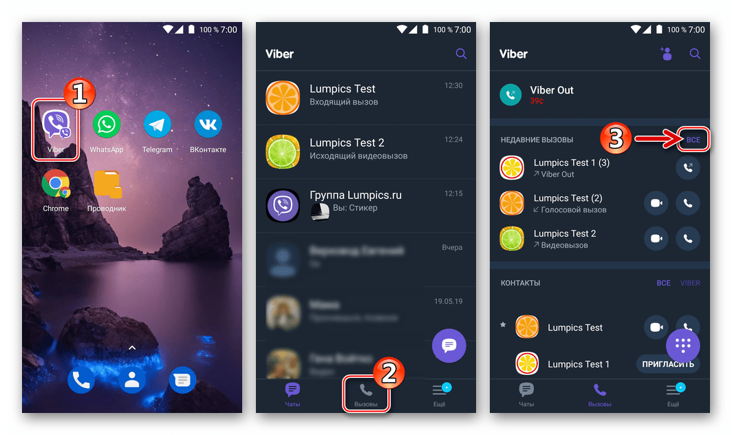 Viber для Android переход на вкладку Вызовы, открытие Журнала звонков через мессенджер