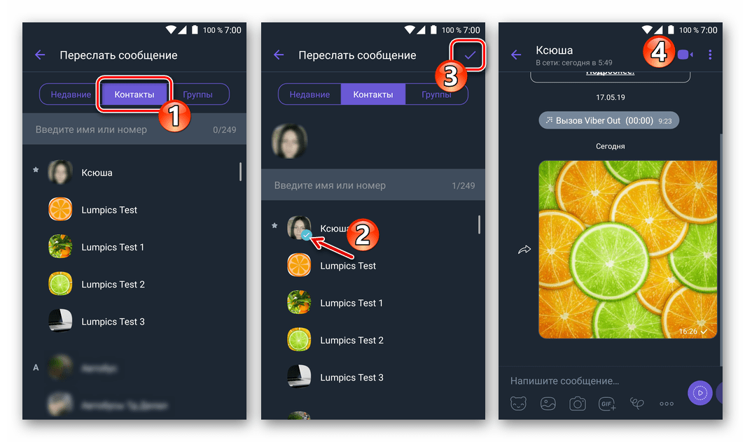 Viber для Android - пересылка фотографии из чата или группы пользователям мессенджера из списка Контакты