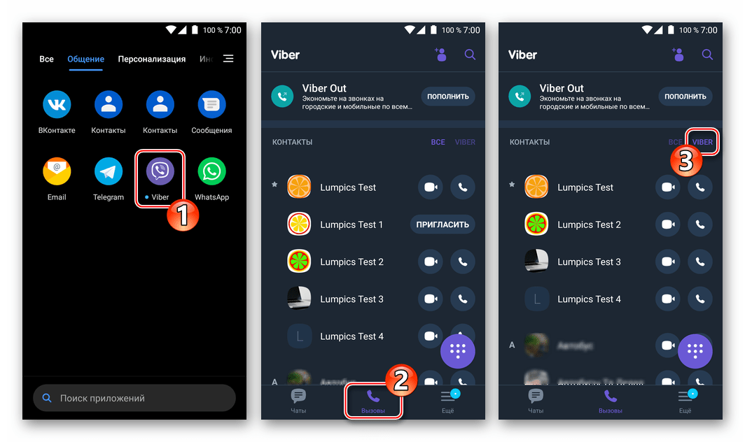 Viber для Android вкладка Вызовы, фильтр списка контактов - показать только участников мессенджера