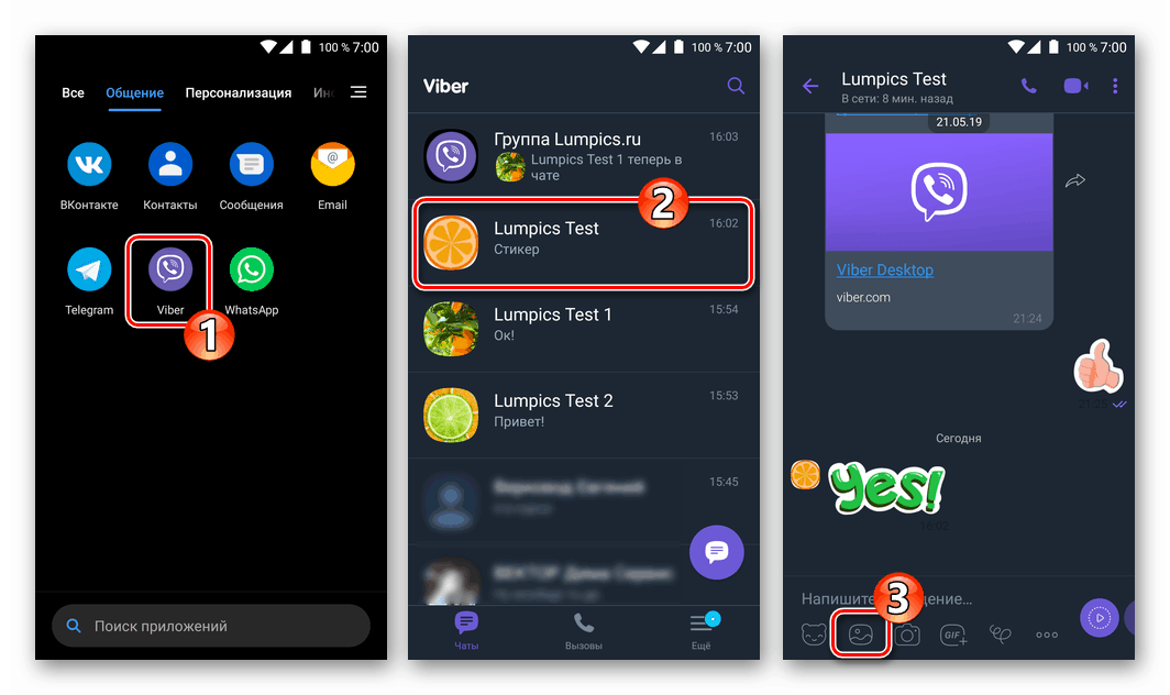 Viber для Android запуск мессенджера, переход в чат или группу куда нужно отправить изображение, кнопка для вложения