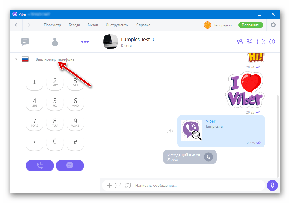 Viber для ПК номеронабиратель в мессенджере