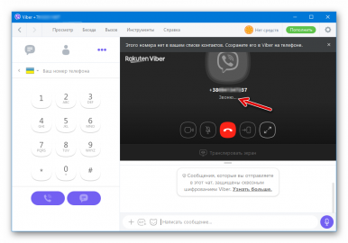 Можно ли звонить по вайберу с компьютера
