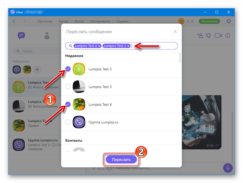 Viber для ПК выбор получателей пересылаемого из чата изображения