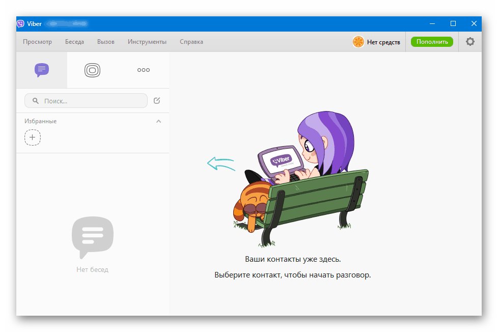 Viber для Windows как добавить другого участника в Контакты, чтобы позвонить ему