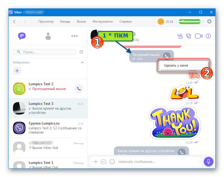 Viber удалить сообщения