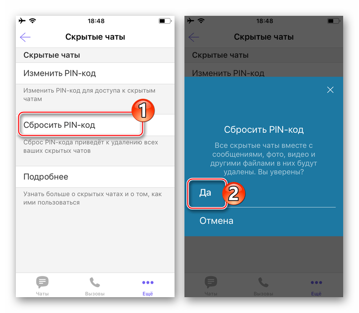 Viber для iPhone Сбросить PIN-код для доступ к скрытым чатам, подтверждение запроса