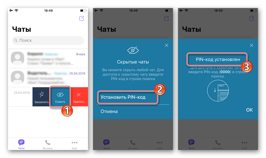 Viber для iPhone Создание PIN-кода для доступа к скрытым чатам в мессенджере