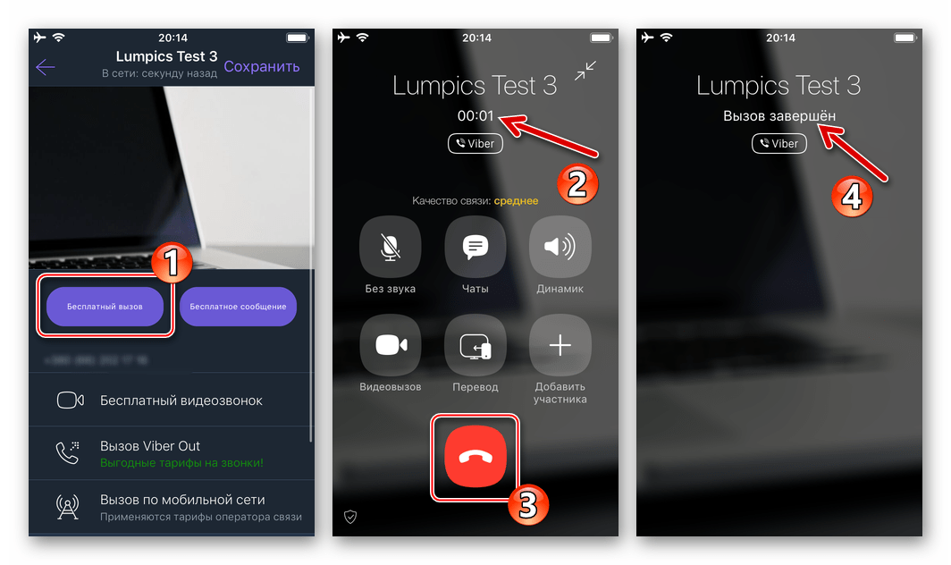 Viber для iPhone голосовой вызов через мессенджер с карточки контакта