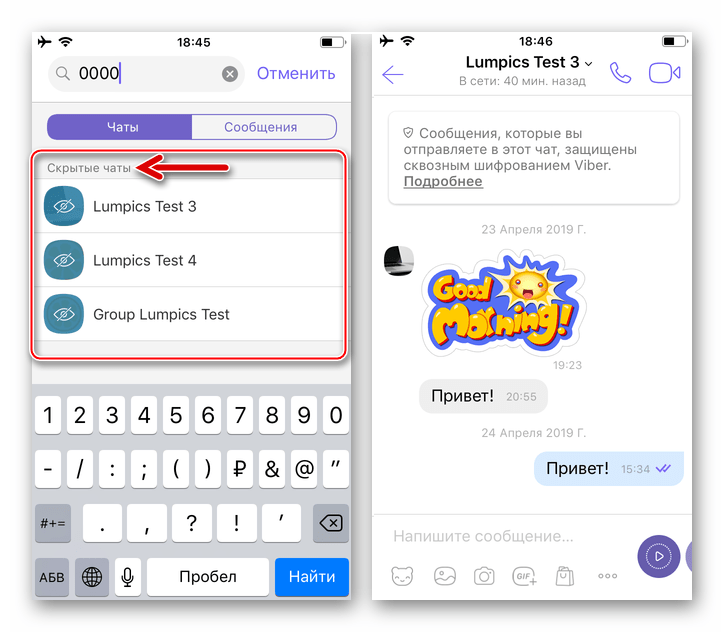 Viber для iPhone открытие скрытого чата после ввода PIN-кода