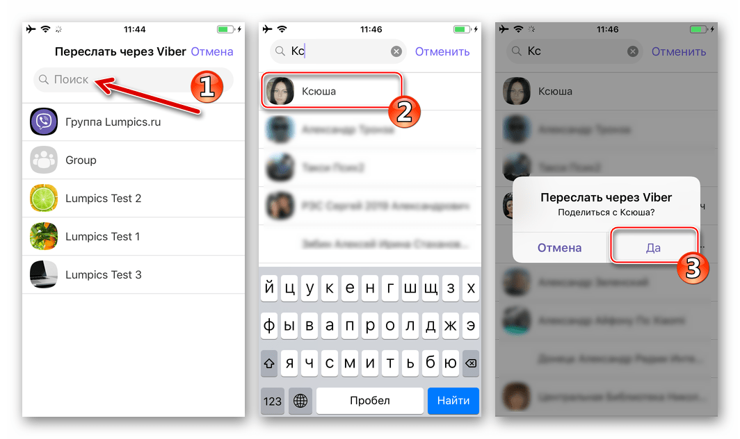 Viber для iPhone пересылка изображений из приложения Фото через мессенджер контакту из адресной книги