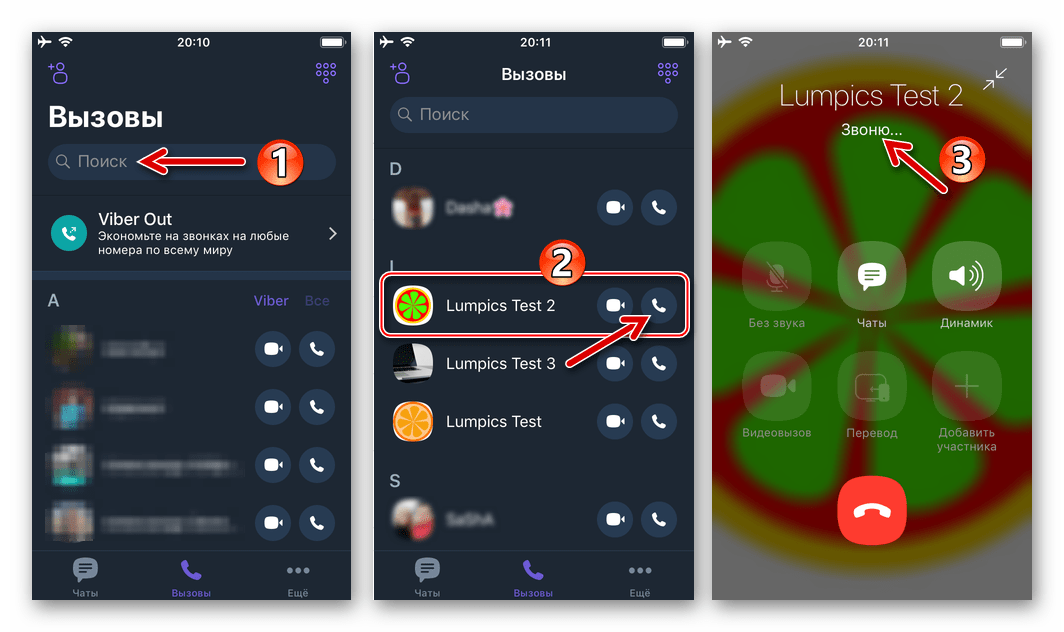 Viber для iPhone поиск контакта на вкладке Вызовы, начало звонка через мессенджер