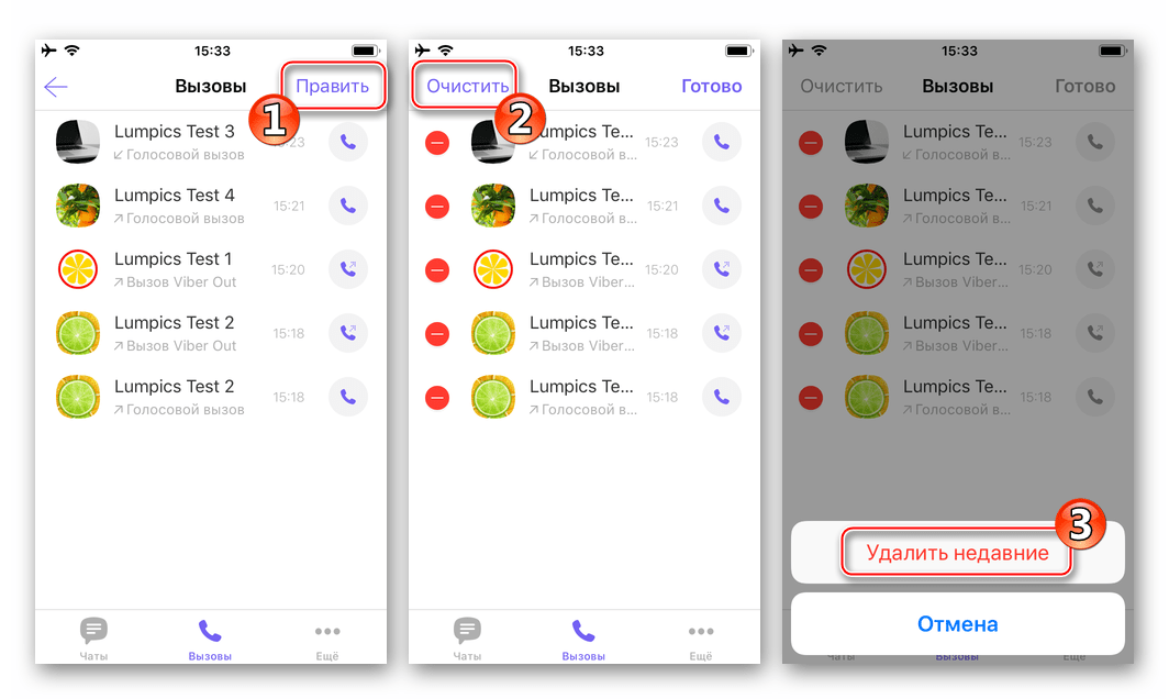 Viber для iPhone удаление всех звонков из Журнала вызовов, осуществленных через мессенджер