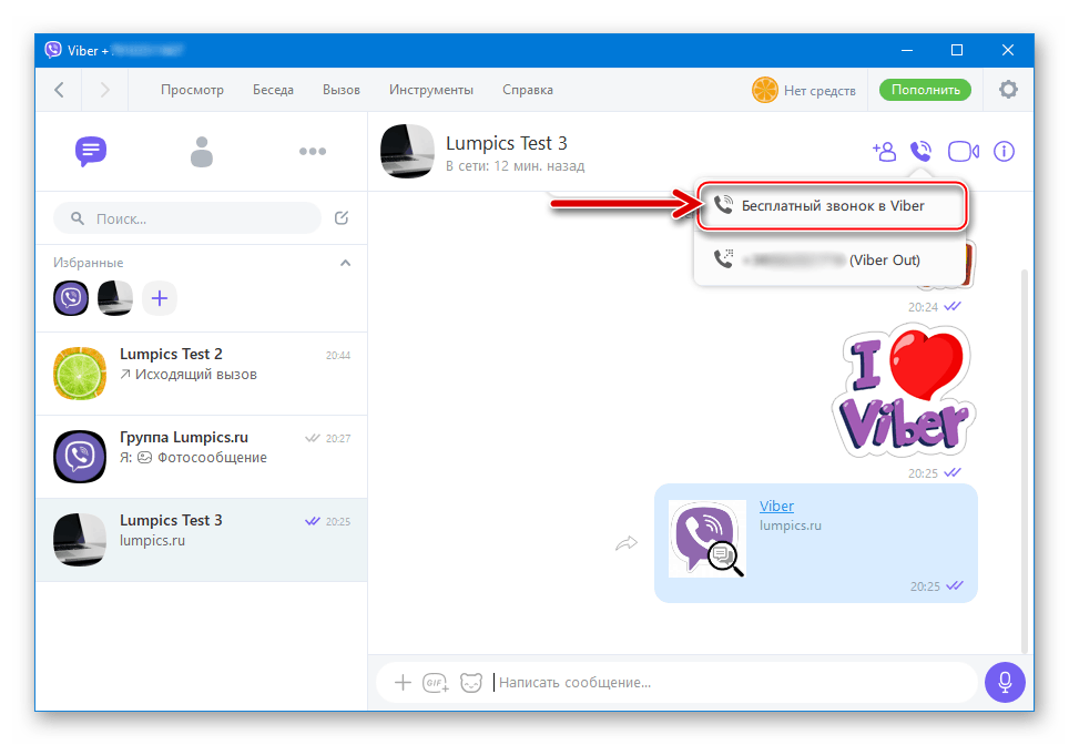 Viber для компьютера бесплатный звонок через мессенджер другому участнику сервиса