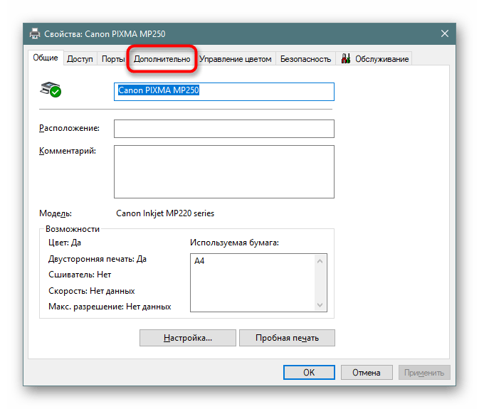 Вкладка с дополнительными свойствами удаленного принтера в Windows 10